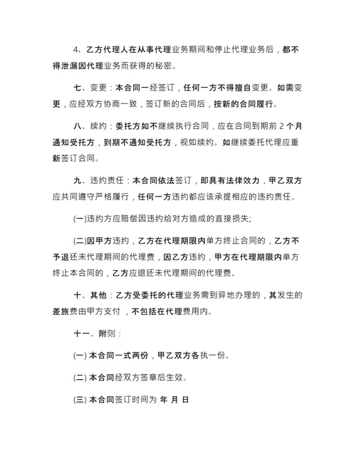 简单的税务代理合同