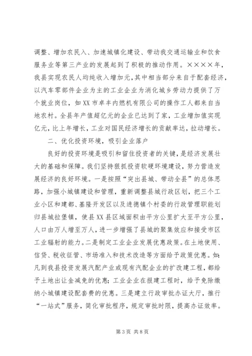 县配套经济发展情况汇报 (3).docx