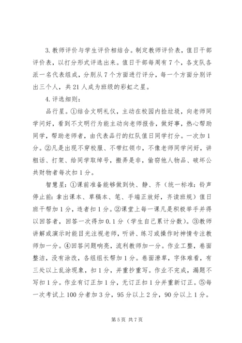 读朱永新《缔造完美教室》有感_1.docx