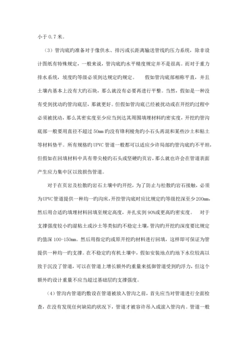 PE管管道施工方案.docx