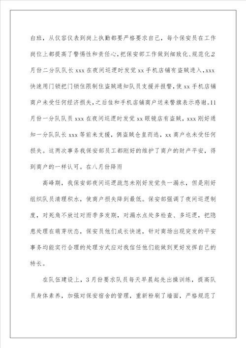 2022保安经理工作总结 1