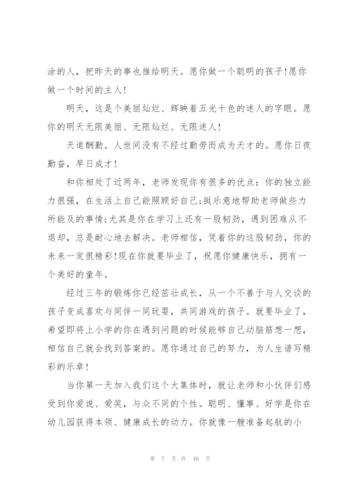 幼儿园毕业寄语汇编15篇.docx