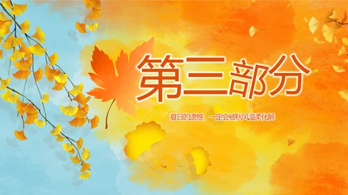 寻觅秋天秋季旅游电子相册动态PPT封含P
