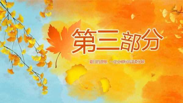寻觅秋天秋季旅游电子相册动态PPT封含P