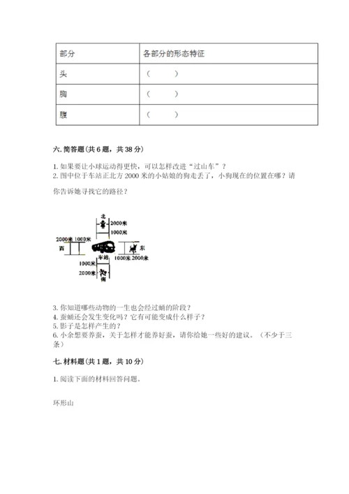 教科版科学三年级下册 期末测试卷含答案（新）.docx