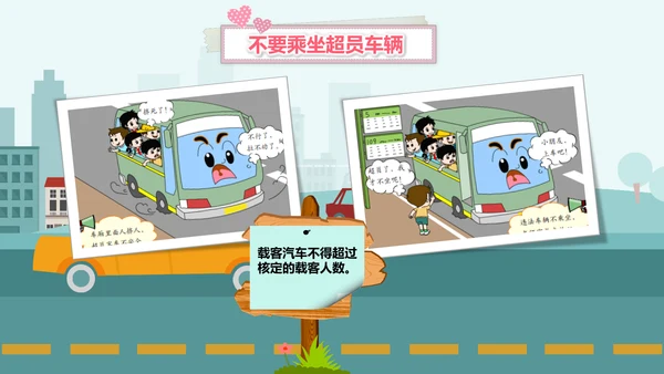幼儿过马路道路交通安全PPT模板