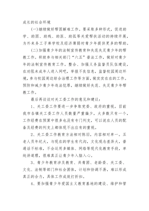 2023关工委工作总结.docx