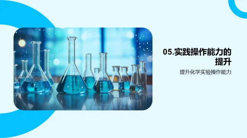 化学实验之秘境探索