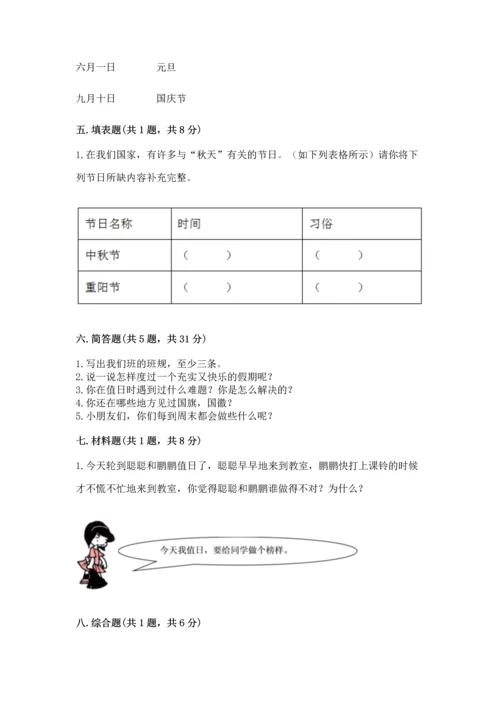 部编版二年级上册道德与法治期中测试卷含答案【满分必刷】.docx