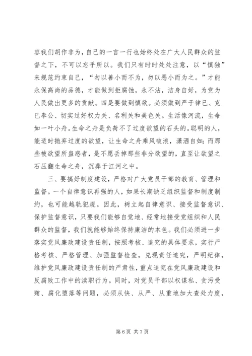 党员干部要树立正确的世界观人生观价值观.docx