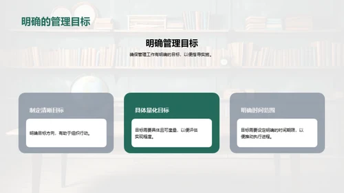 教育领域的管理学实践