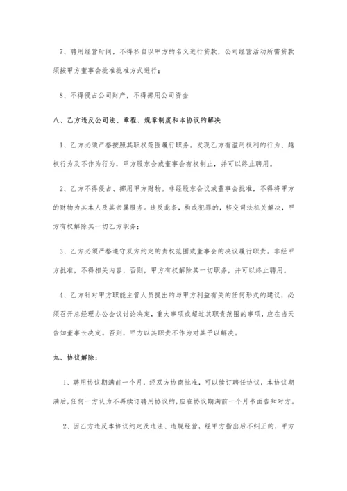 职业经理人劳动协议书.docx