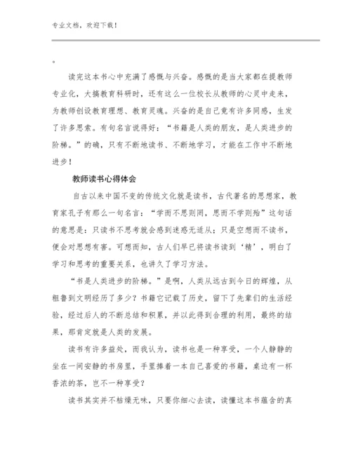 2023年教师读书心得体会优选例文5篇.docx