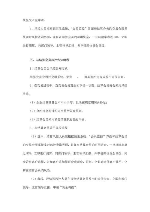 交易风险控制操作流程.docx