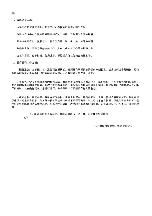 八年级英语教学反思教学反思