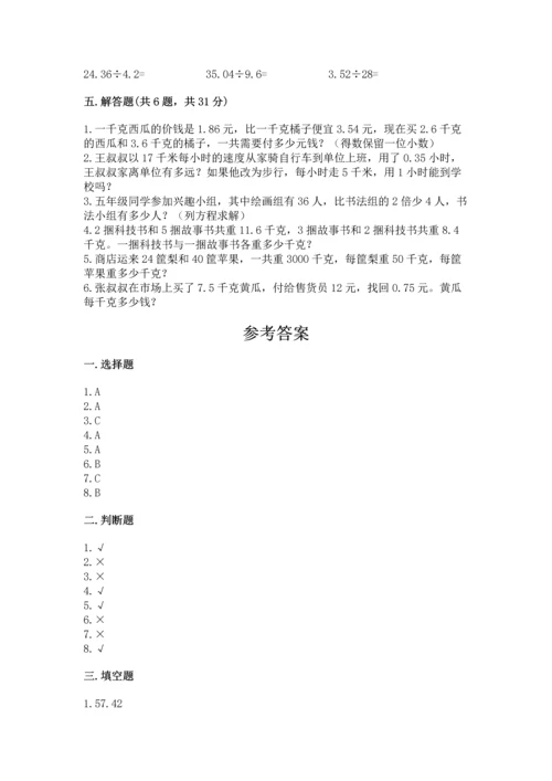 小学五年级上册数学期末考试试卷【突破训练】.docx