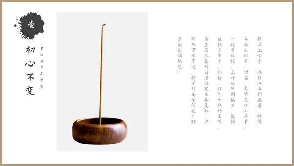 古风文化禅意文化教育授课通用PPT模板