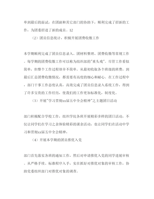 精编大学团委组织部新学期工作参考计划范文1).docx