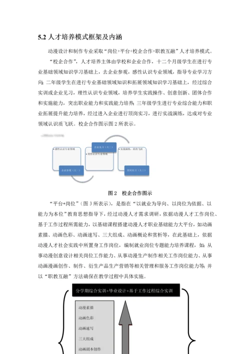 动漫设计与制作专业人才培养专业方案修订.docx