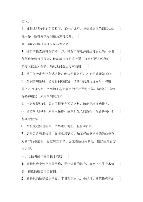建筑施工安全教育培训知识