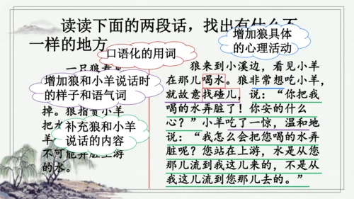 部编版五年级上册语文 语文园地三 课件
