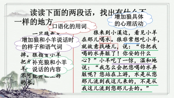 部编版五年级上册语文 语文园地三 课件
