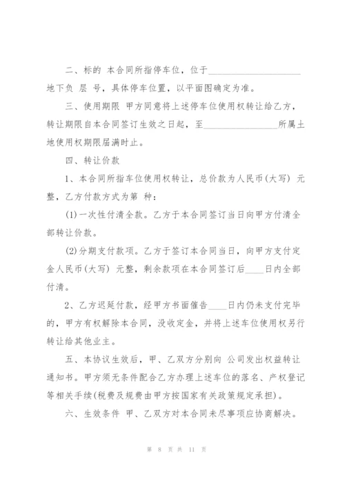 转让合同书简单版.docx