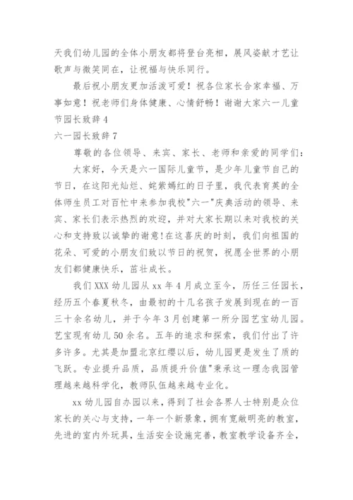 六一园长致辞.docx