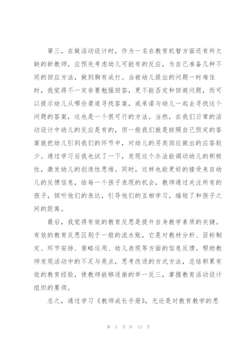 新教师成长心得体会5篇.docx