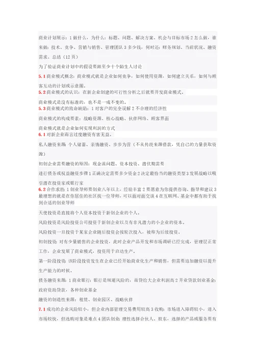 创业管理实战笔记