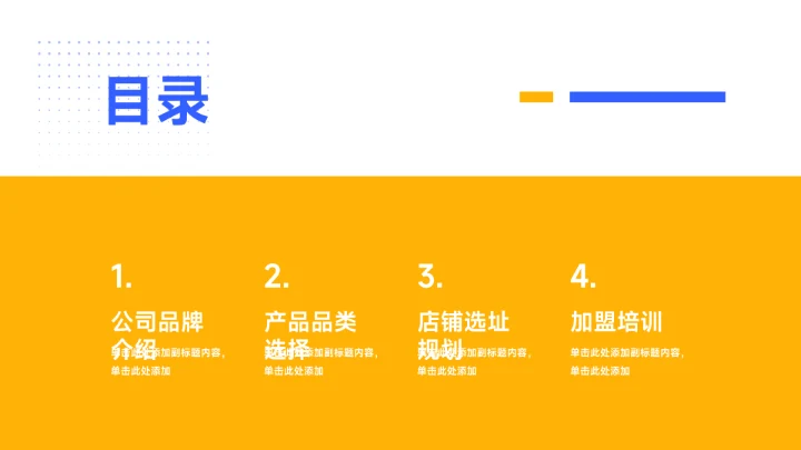 蓝色杂志风商务行业品牌加盟PPT模板