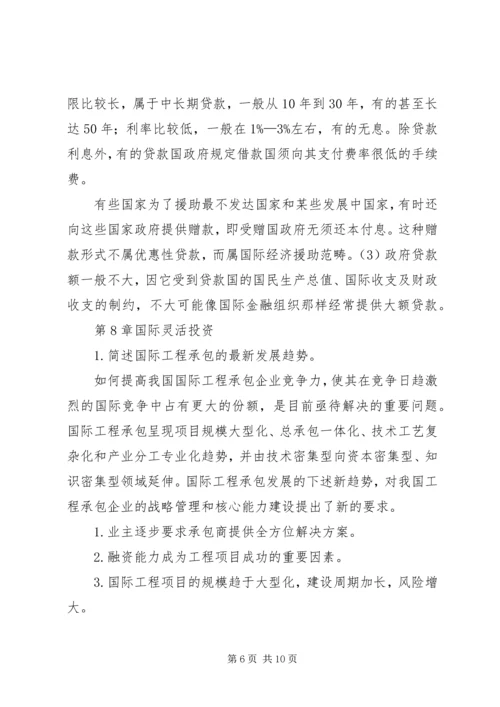 国际投资学学习心得 (4).docx