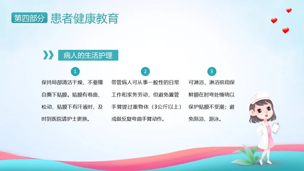 PICC置管护理护士护理PICC专题培训PPT课件护理查房