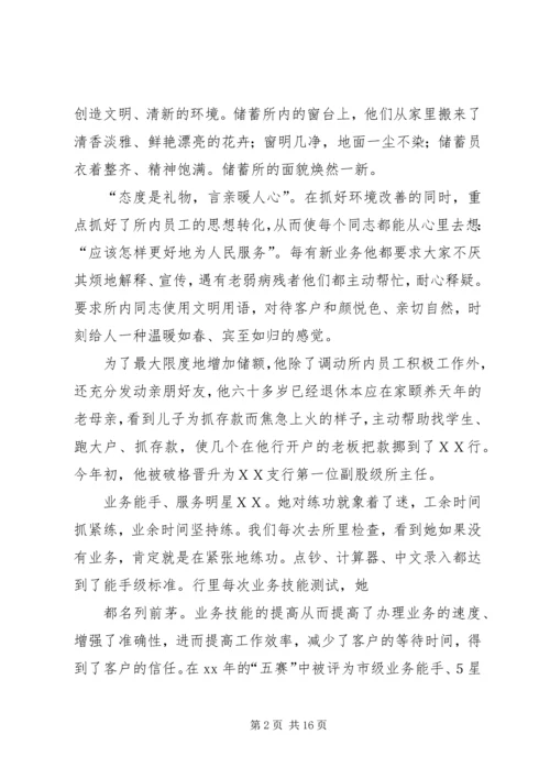 储蓄所工作人员先进事迹材料 (2).docx