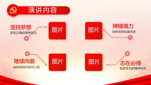 欢庆国庆节主题班会动态PPT