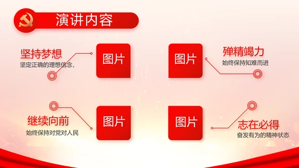 欢庆国庆节主题班会动态PPT