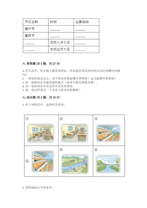 部编版二年级上册道德与法治 期末测试卷含完整答案【全优】.docx