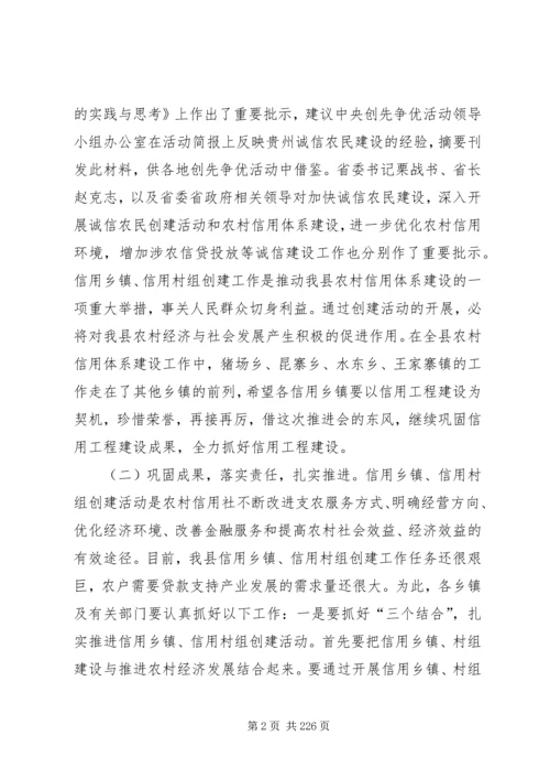 副县长在全县农村信用工程建设推进会议上的讲话_1.docx