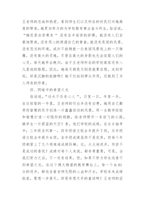 优秀教师主要事迹简介.docx