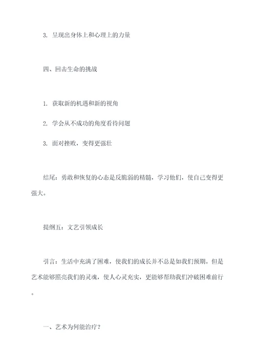 受挫折后顽强成长的提纲