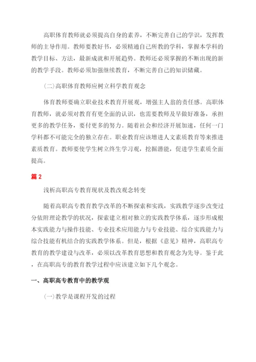 代发表高等职业教育类的论文.docx