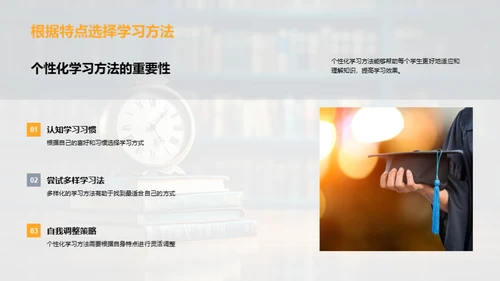 学习策略与效率提升