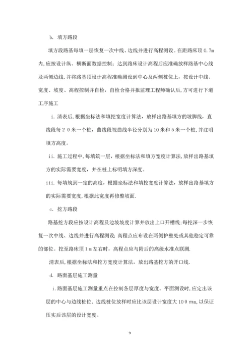 园林绿化测量方案.docx