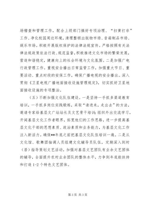 文广新局工作计划 (4).docx