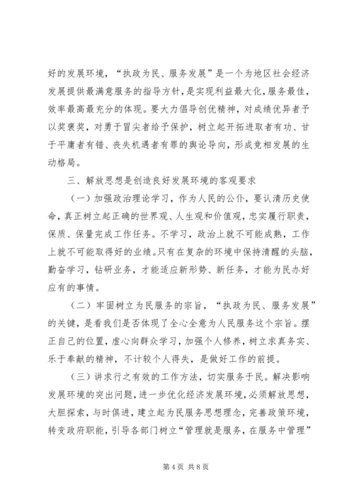 解放思想推动高质量发展大讨论心得体会 (4).docx