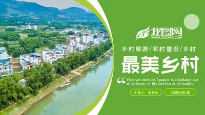 新农村建设旅行日记乡村旅游PPT模板