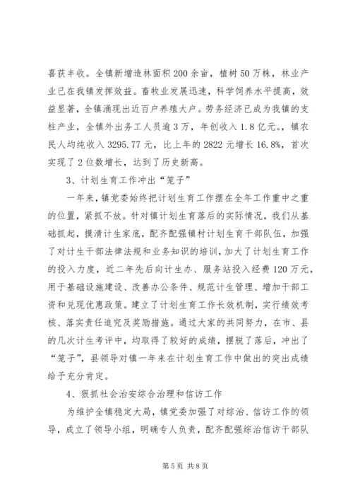 乡镇述职述廉报告范文.docx