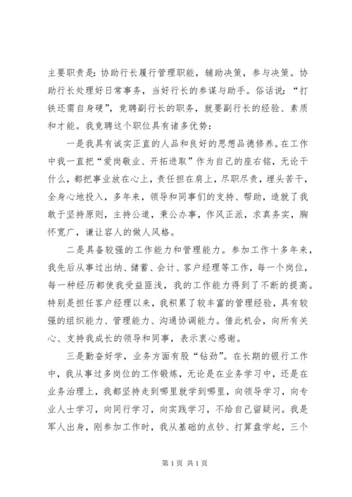 银行副行长竞聘报告 (4).docx