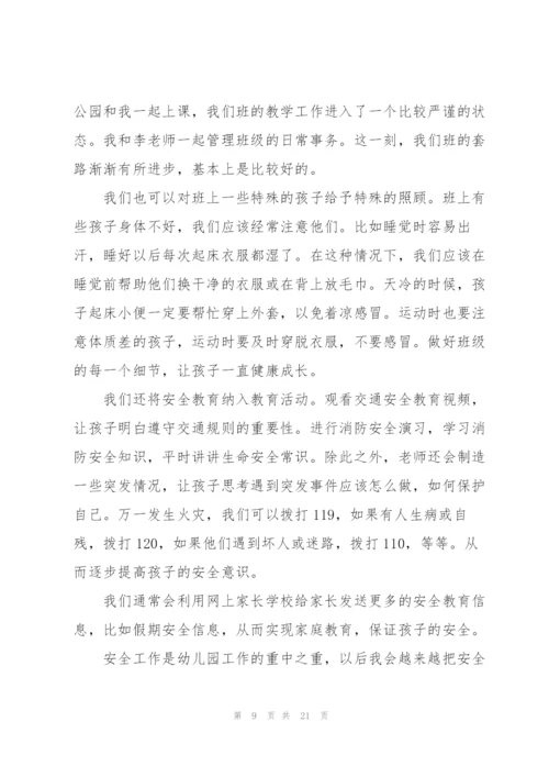 幼儿园教师安全学习心得十篇.docx