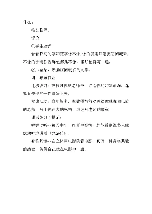 《师恩难忘》教学设计